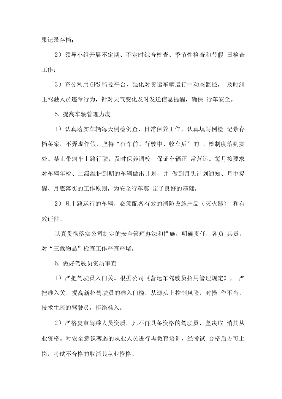 钢制栏杆组织供应、运输、售后服务方案_第3页