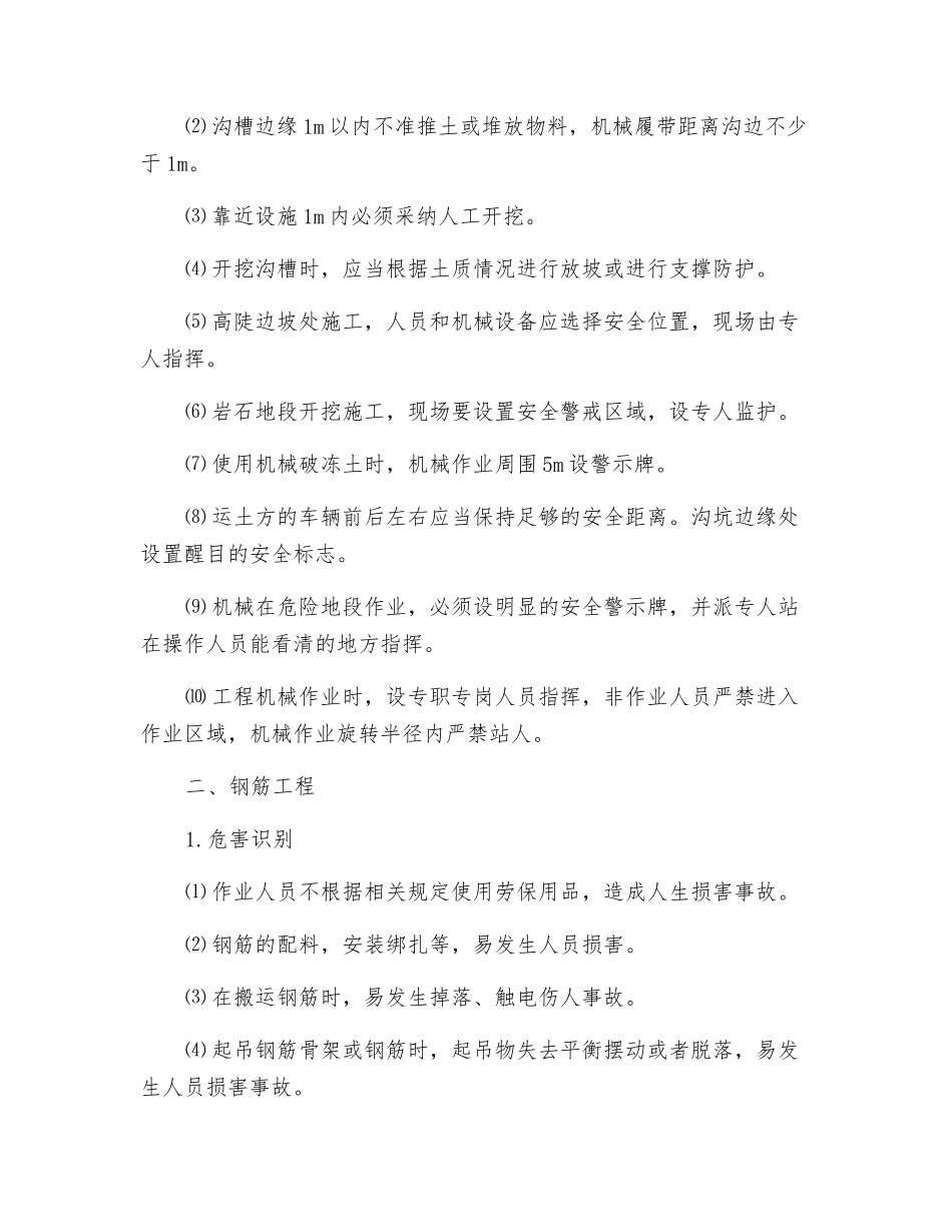 钢制立式储罐工程风险识别与防范_第2页