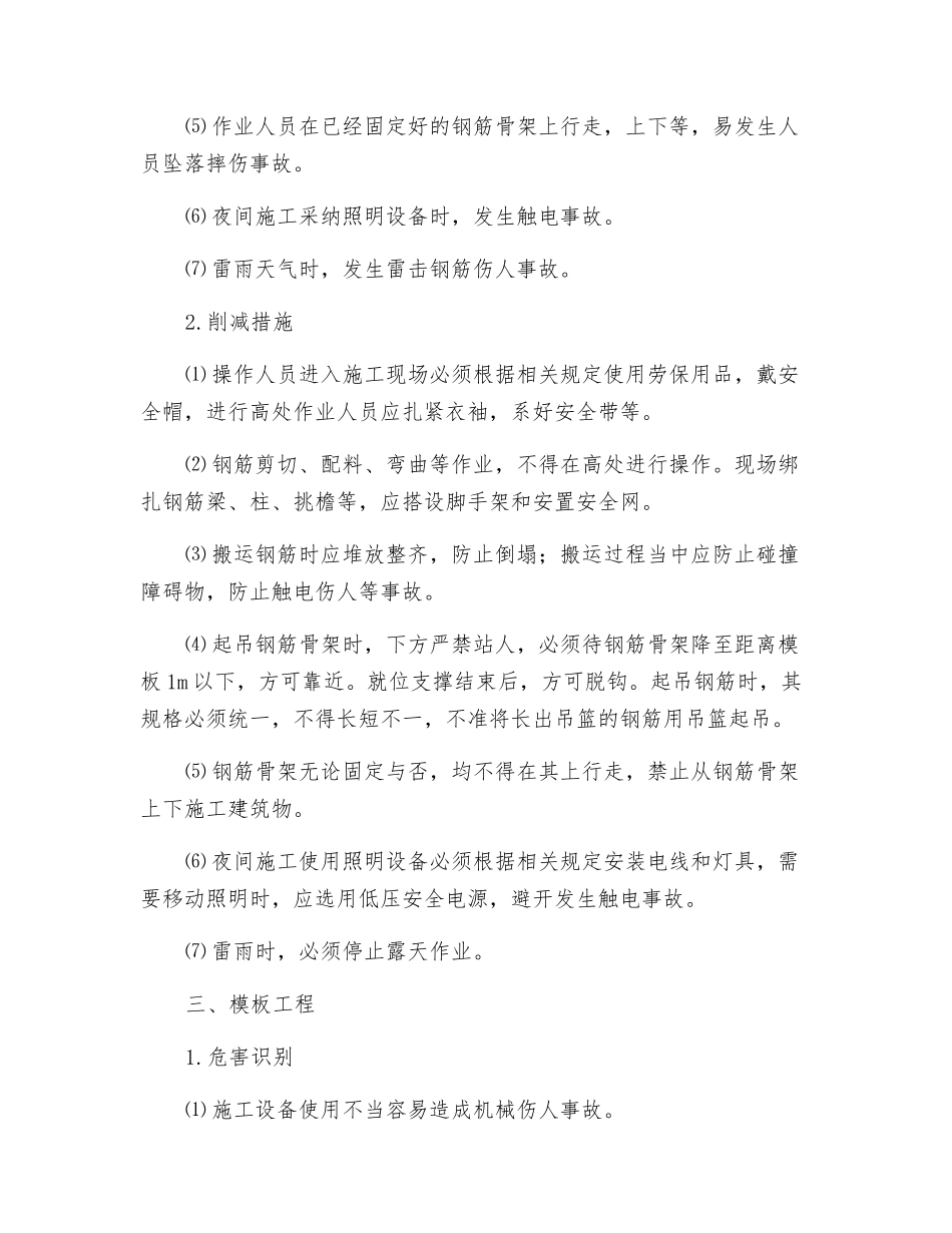 钢制立式储罐工程风险识别与防范_第3页