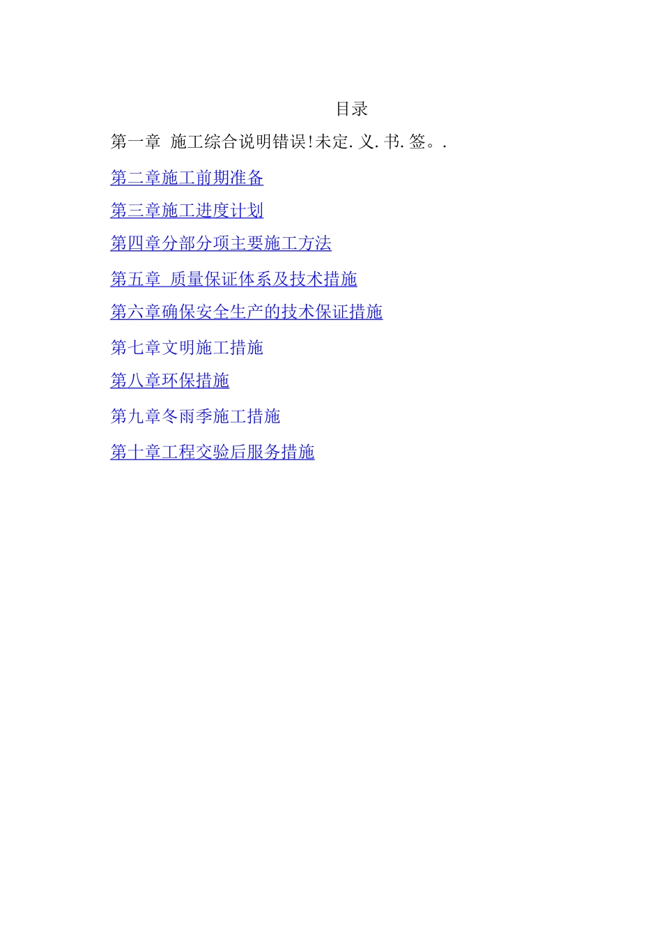 钢制烟囱玻璃鳞片胶泥内防腐施工方案_第2页