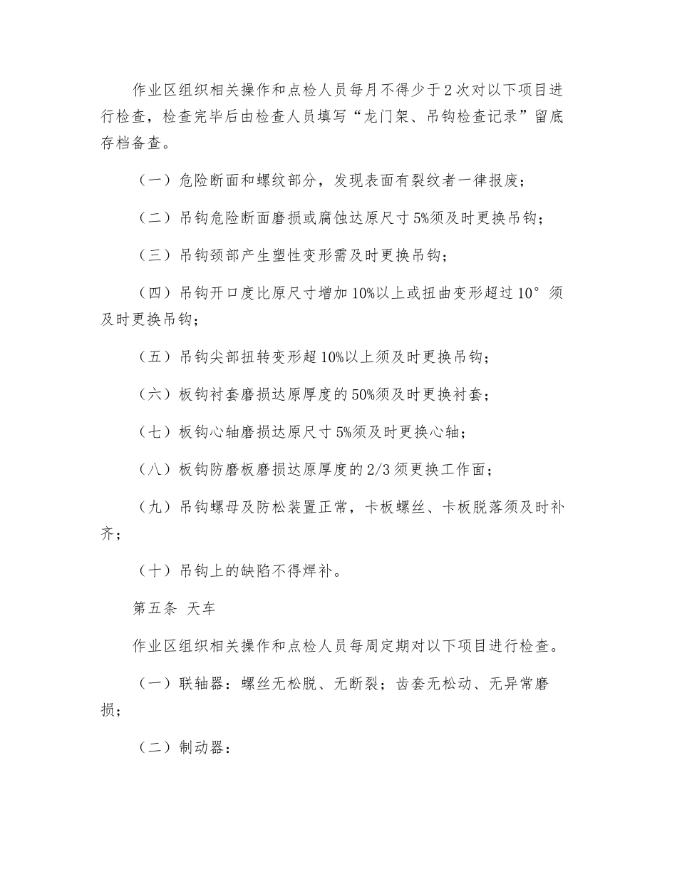 钢包吊运安全管理制度_第2页