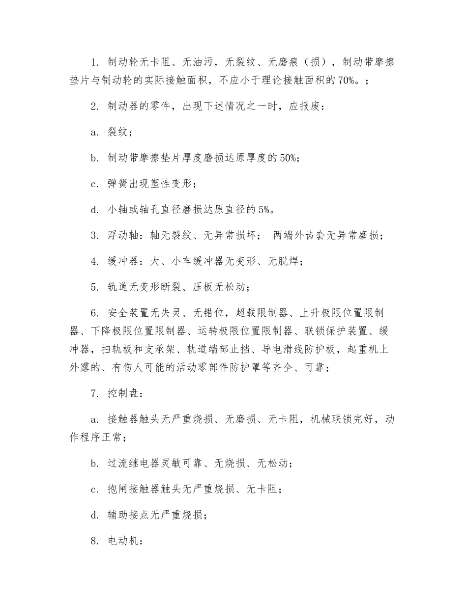 钢包吊运安全管理制度_第3页