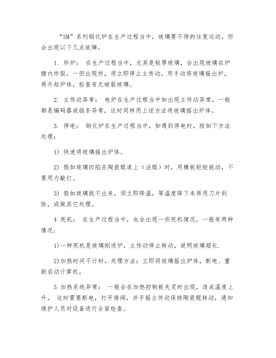 钢化炉安全操作维护规程_第2页