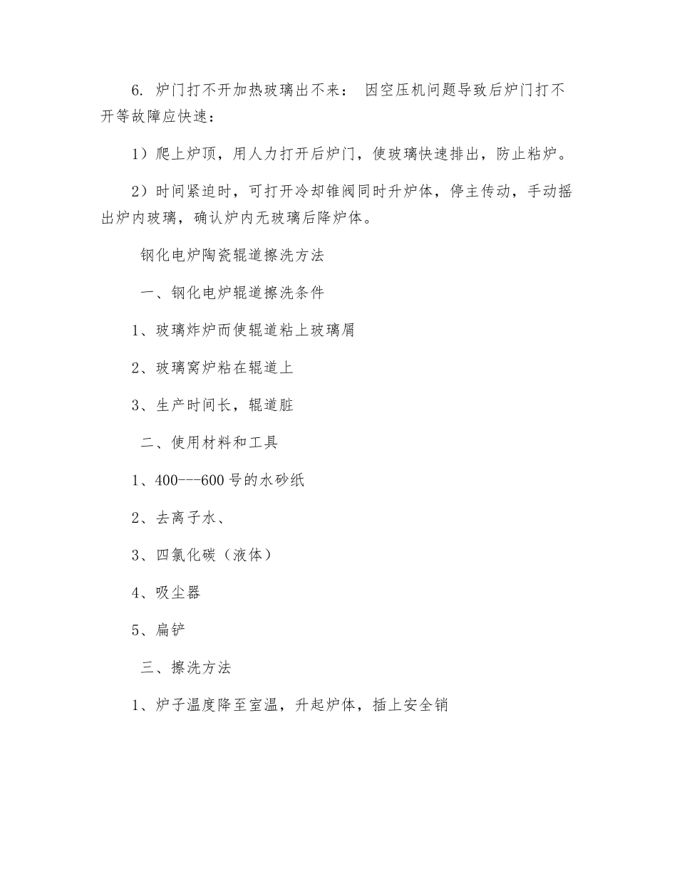 钢化炉安全操作维护规程_第3页