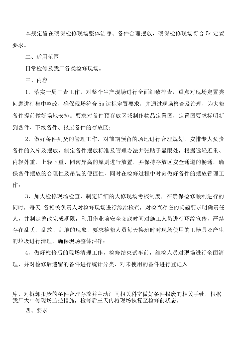 钢包管理制度_第2页