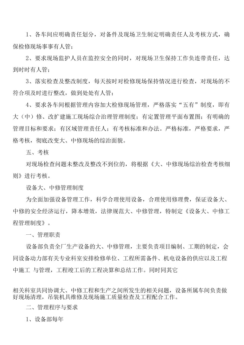 钢包管理制度_第3页