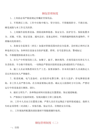 钢包管理制度