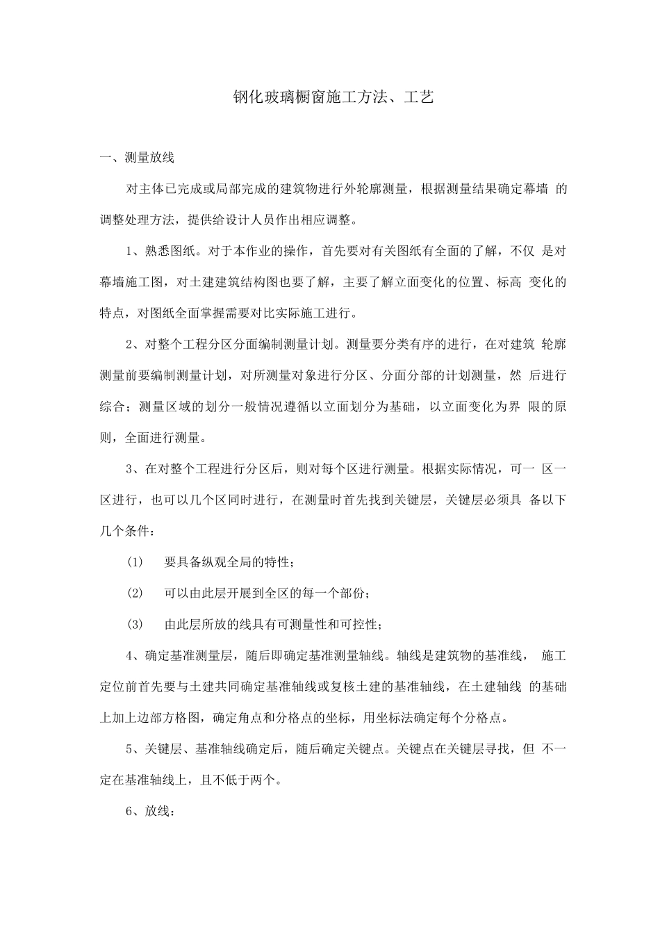 钢化玻璃橱窗施工方法_第1页