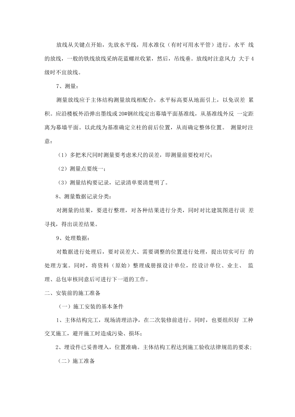 钢化玻璃橱窗施工方法_第2页