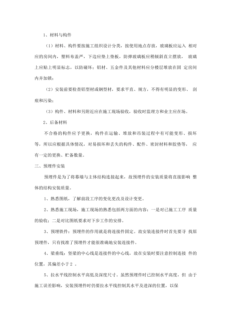 钢化玻璃橱窗施工方法_第3页