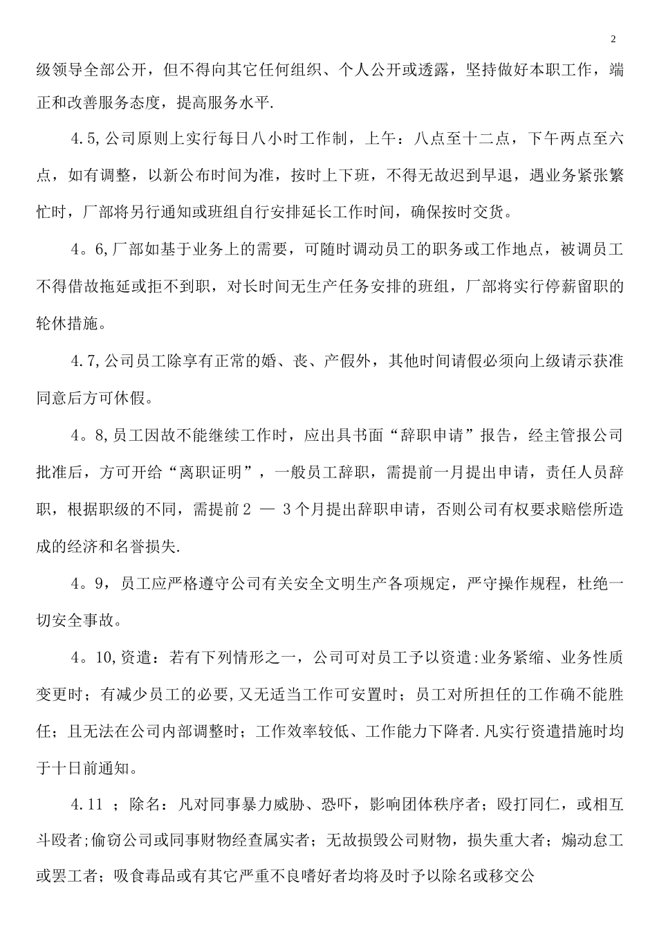 钢化玻璃厂规章制度_第2页