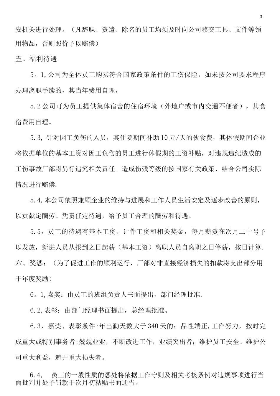 钢化玻璃厂规章制度_第3页