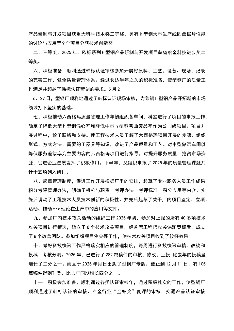 钢厂个人年终工作总结_第2页