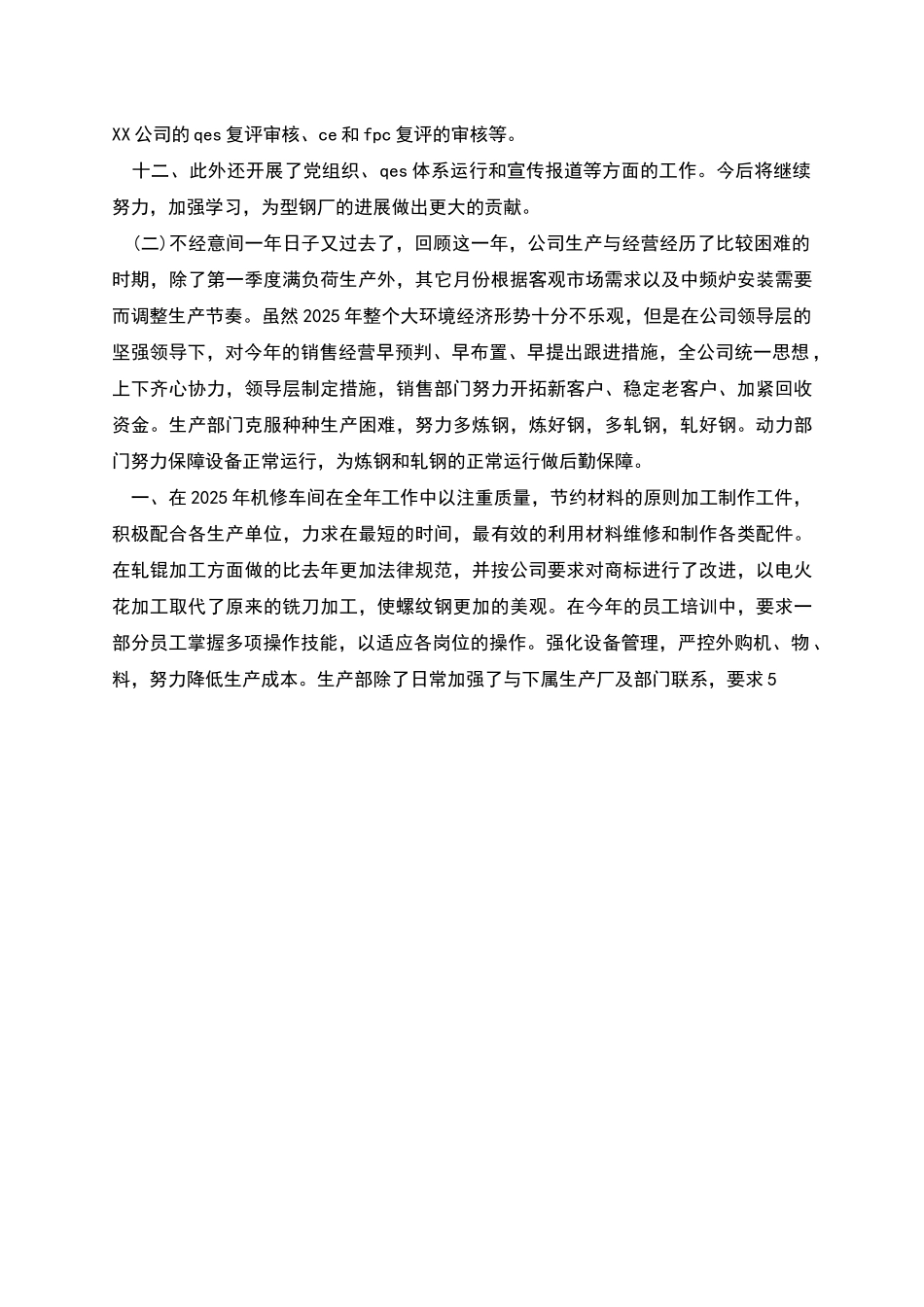 钢厂个人年终工作总结_第3页