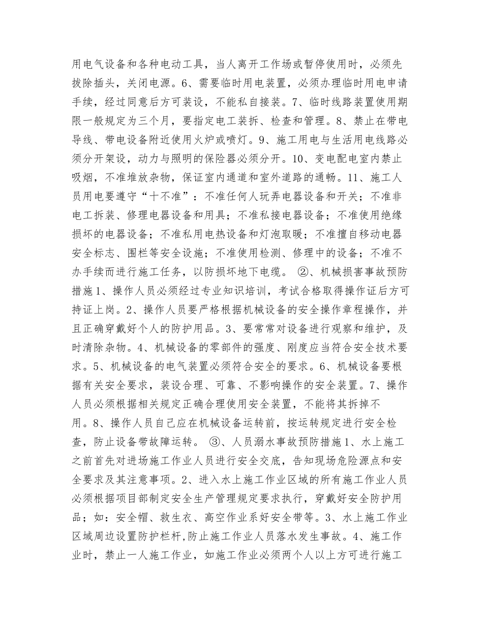 钢围堰施工作业安全教育培训_第2页