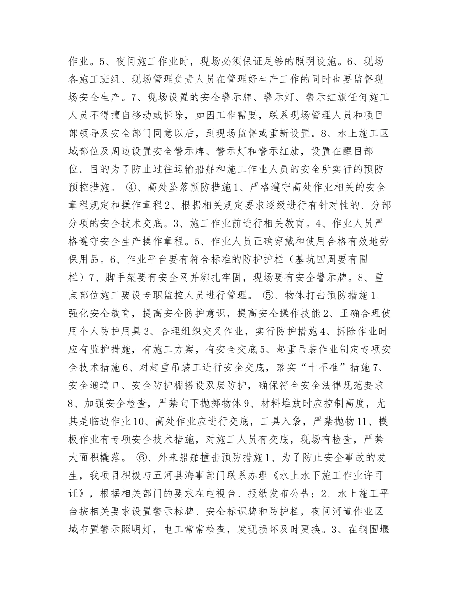 钢围堰施工作业安全教育培训_第3页