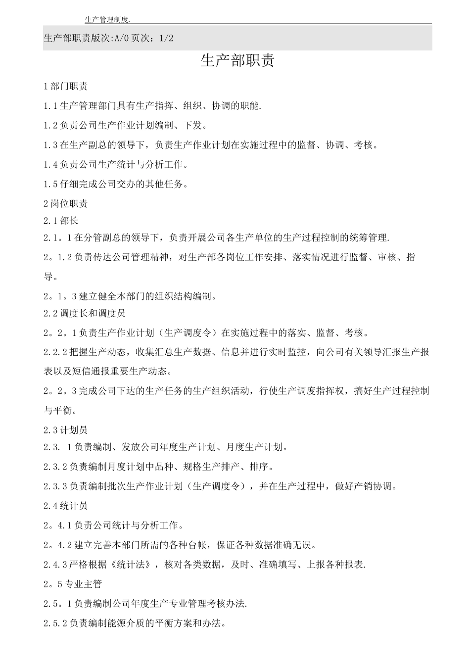 钢厂——调度管理制度_第1页
