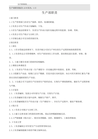 钢厂——调度管理制度
