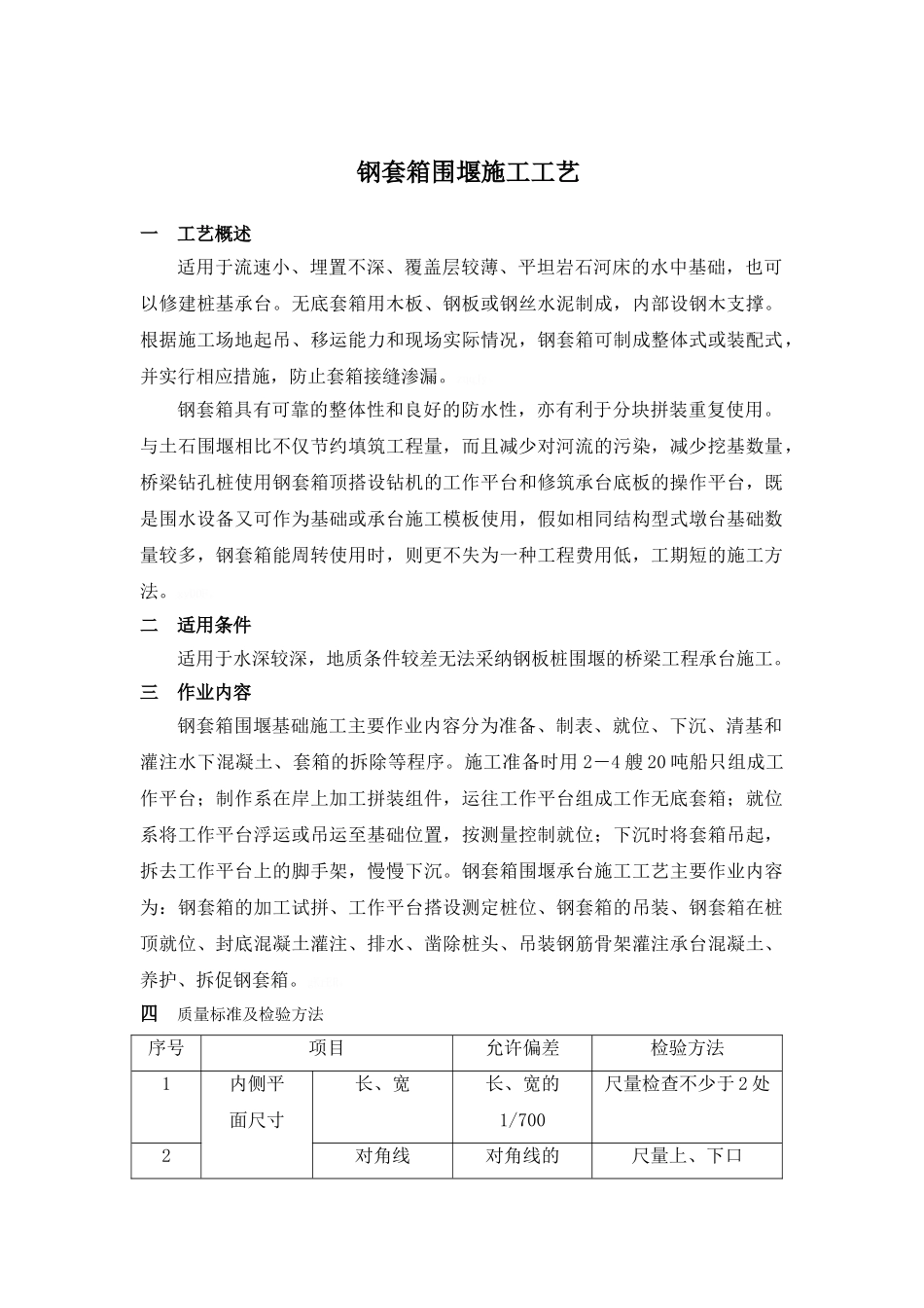 钢套箱围堰施工工艺_第1页