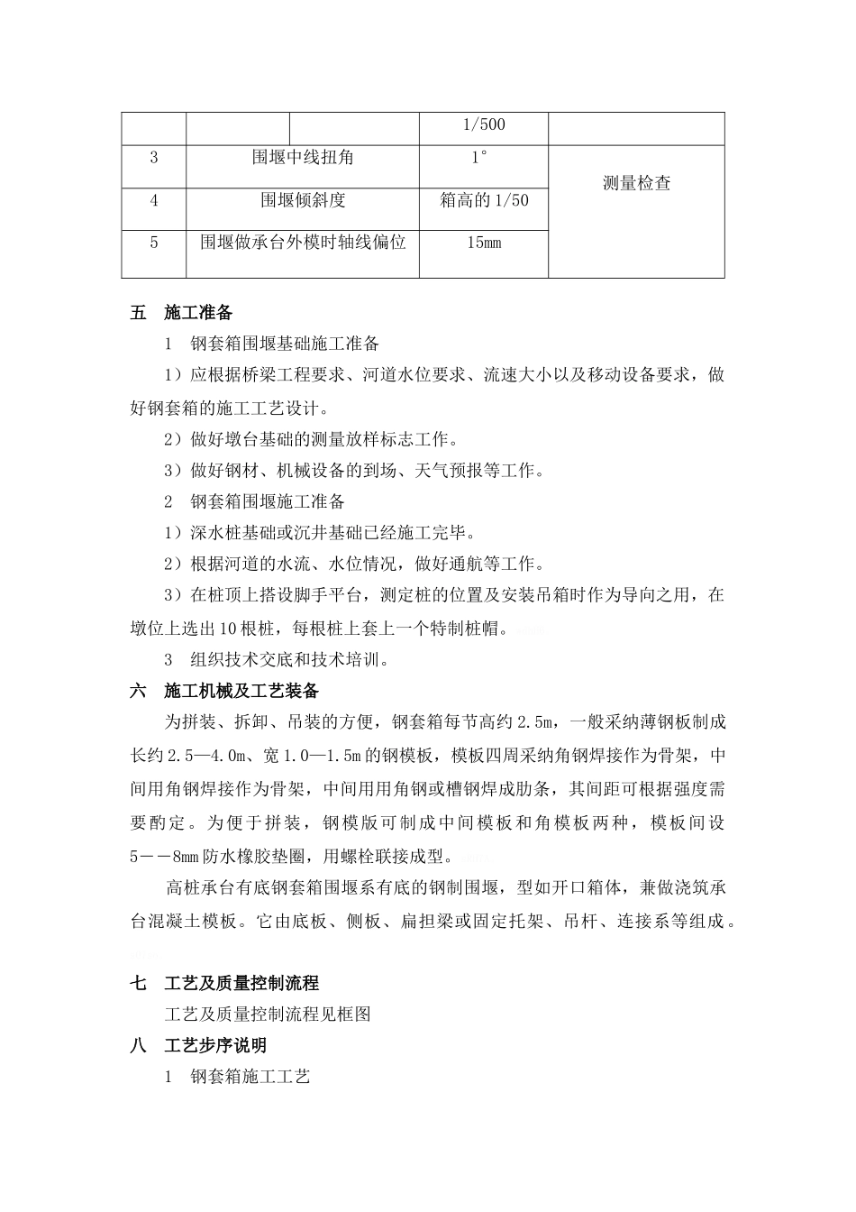钢套箱围堰施工工艺_第2页