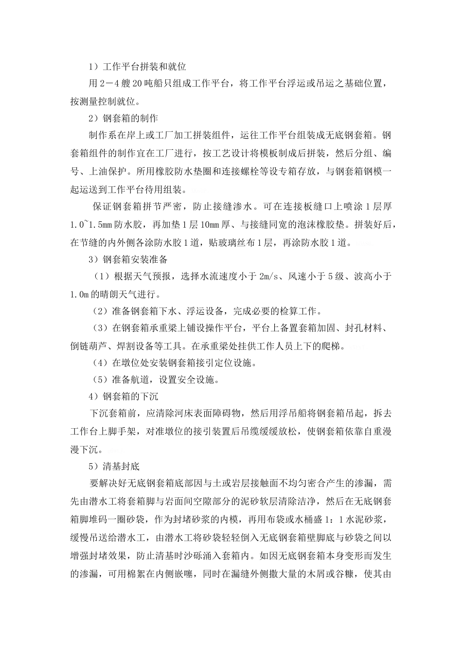 钢套箱围堰施工工艺_第3页