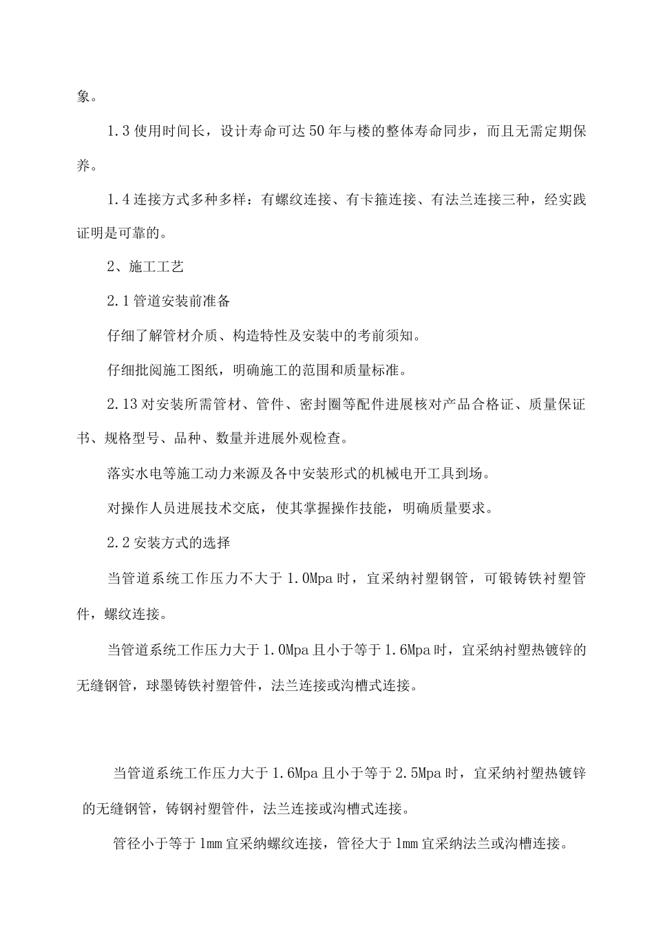 钢塑复合管道施工工艺_第2页