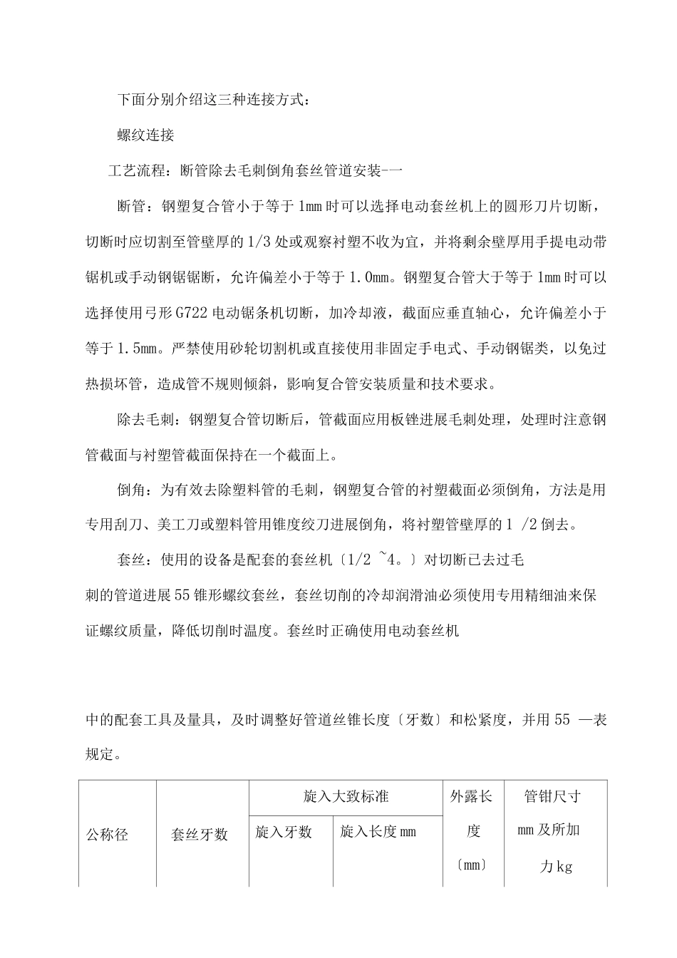 钢塑复合管道施工工艺_第3页