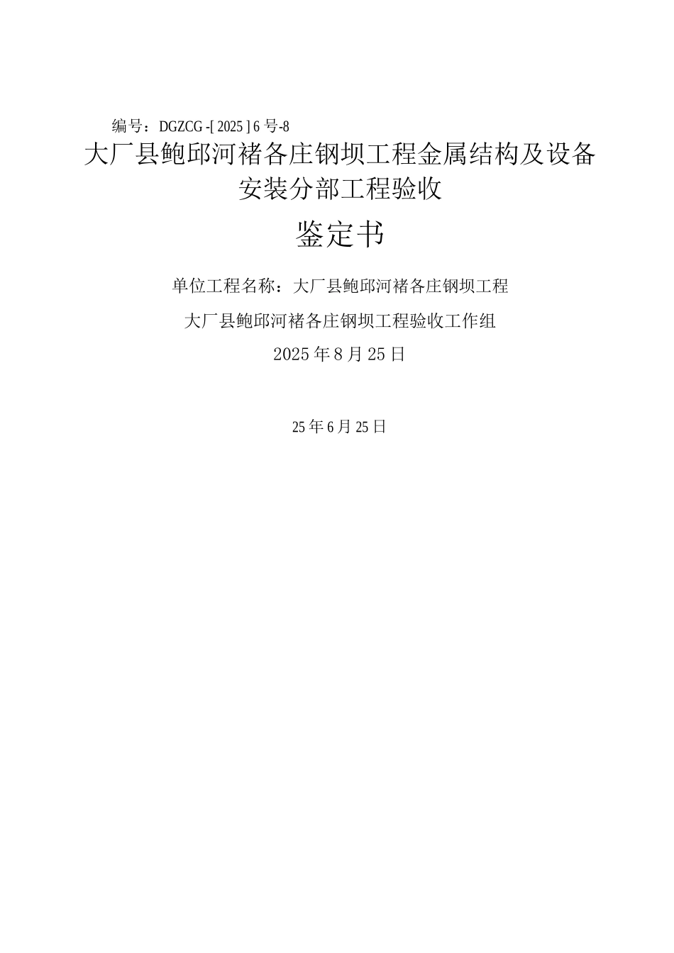 钢坝金属结构设备及安装施工方案_第1页