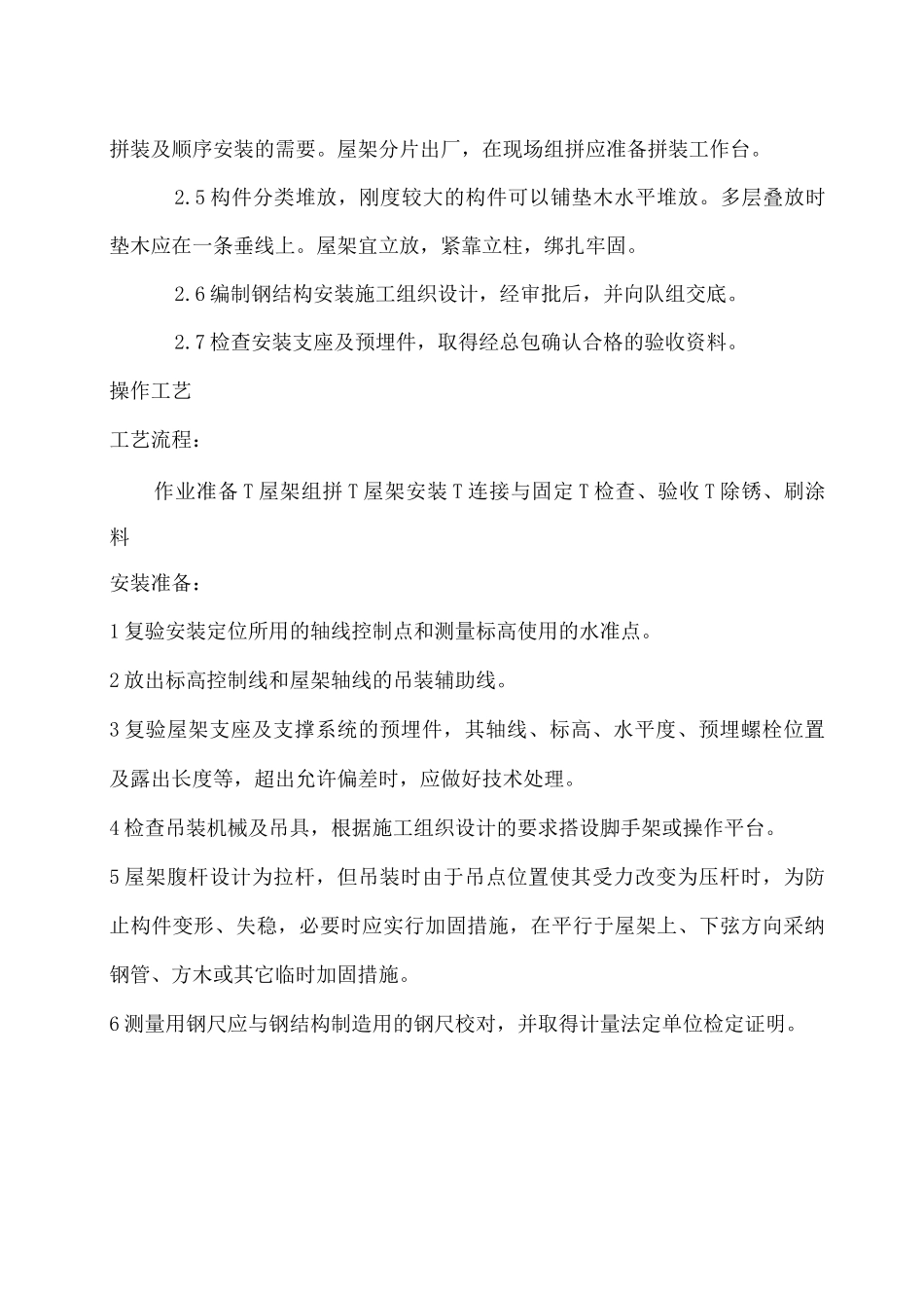 钢屋架安装工艺_第2页