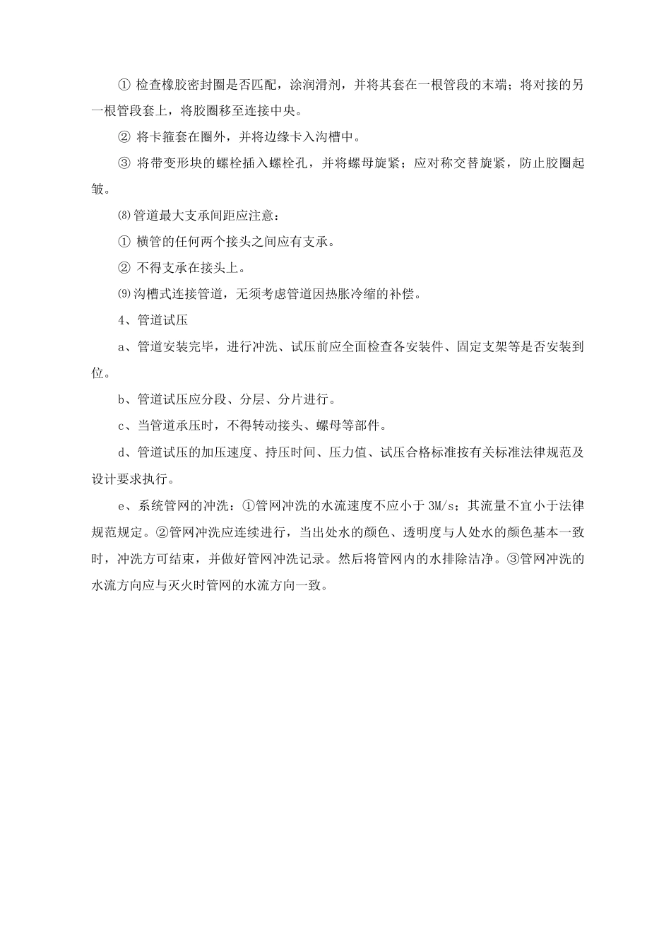 钢塑管道安装施工方案及方法_第3页