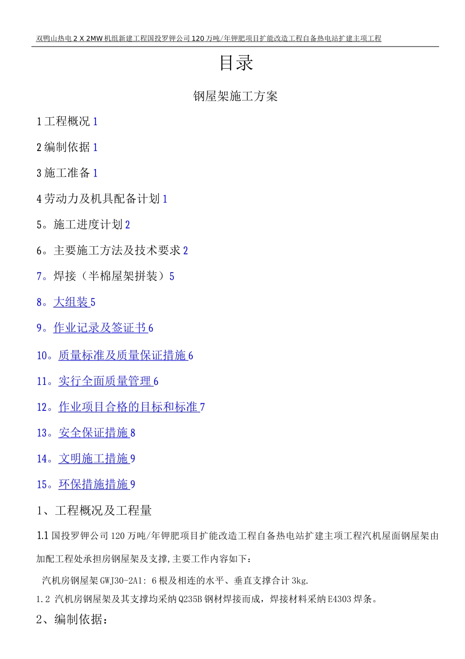 钢屋架施工方案_第1页