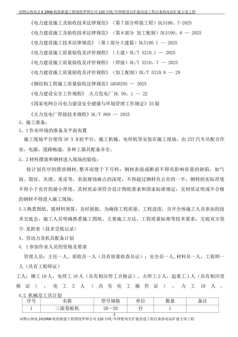 钢屋架施工方案_第2页