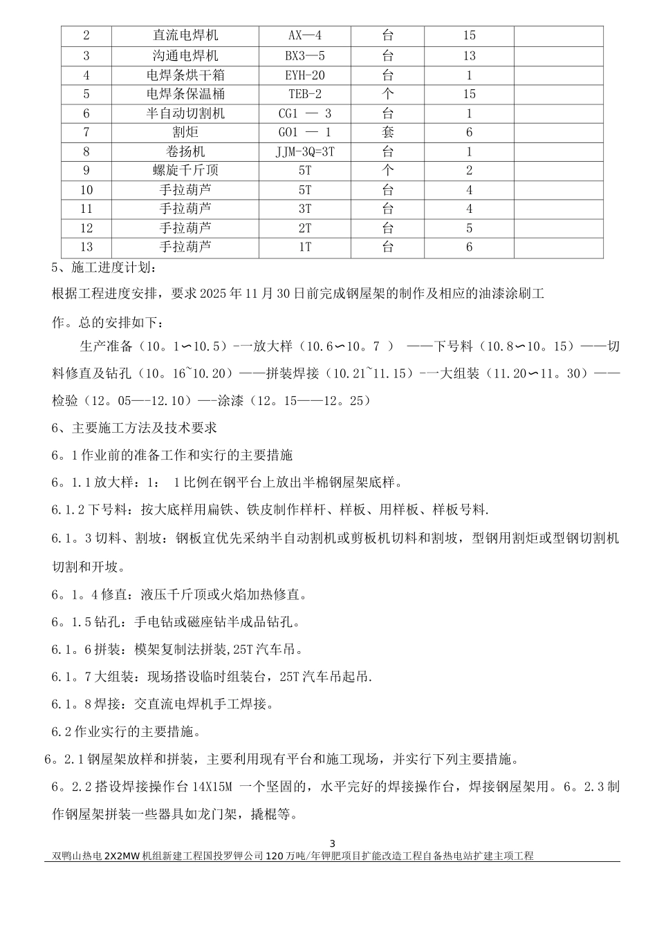 钢屋架施工方案_第3页