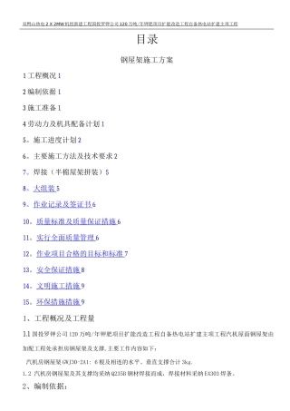 钢屋架施工方案