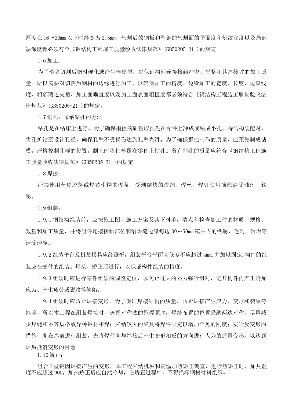 钢屋架主要分部分项工程施工方法_第2页