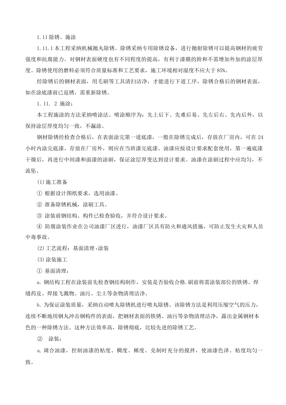 钢屋架主要分部分项工程施工方法_第3页