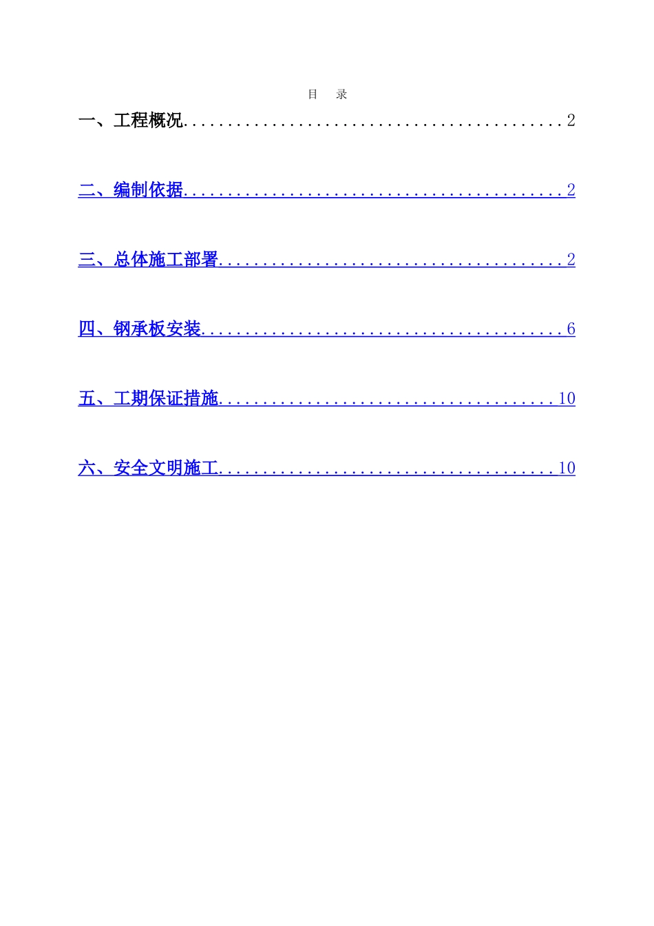 钢屋面板安装方案_第1页