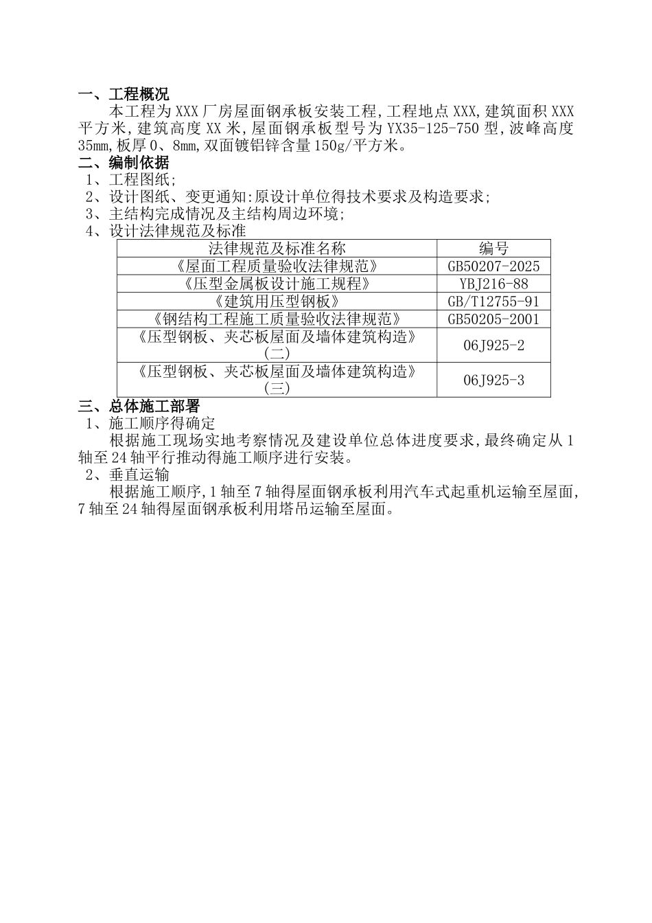 钢屋面板安装方案_第2页