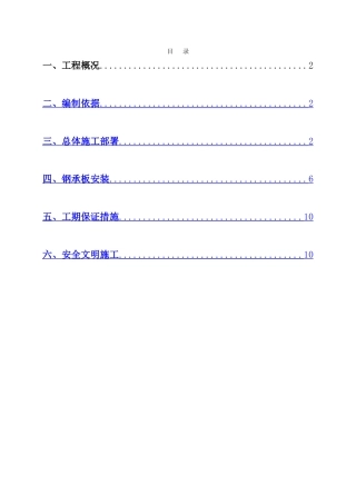 钢屋面板安装方案