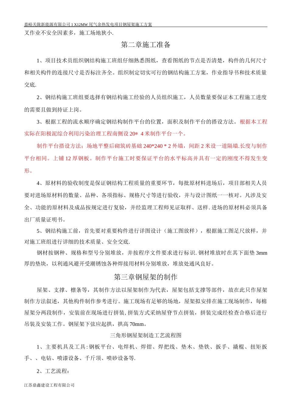 钢屋架施工方案3_第2页
