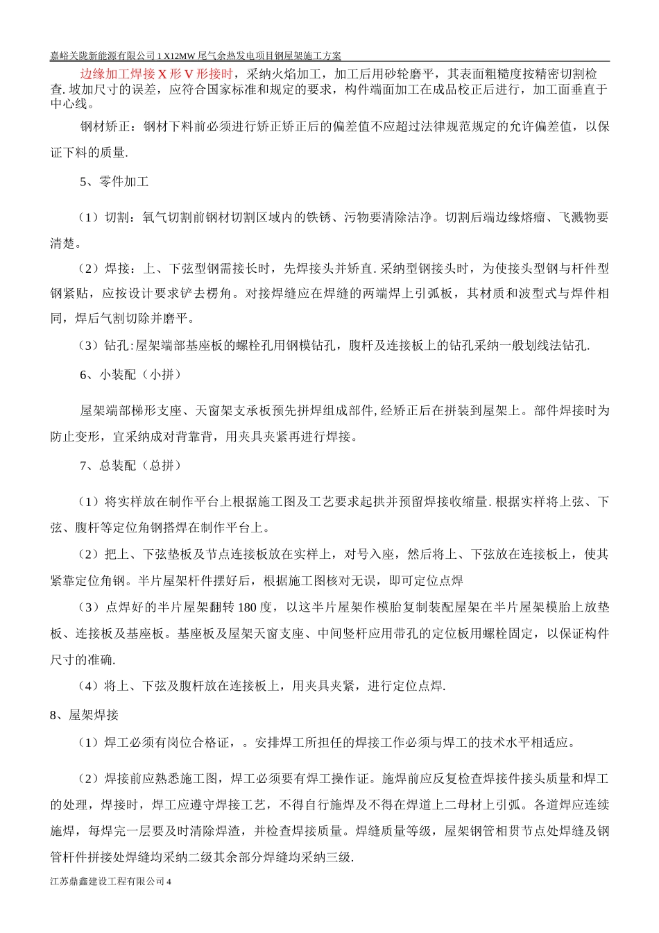 钢屋架施工方案3_第3页