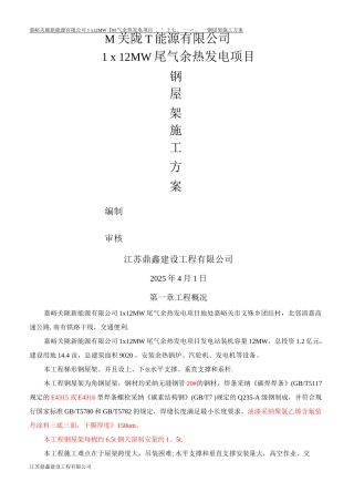 钢屋架施工方案3