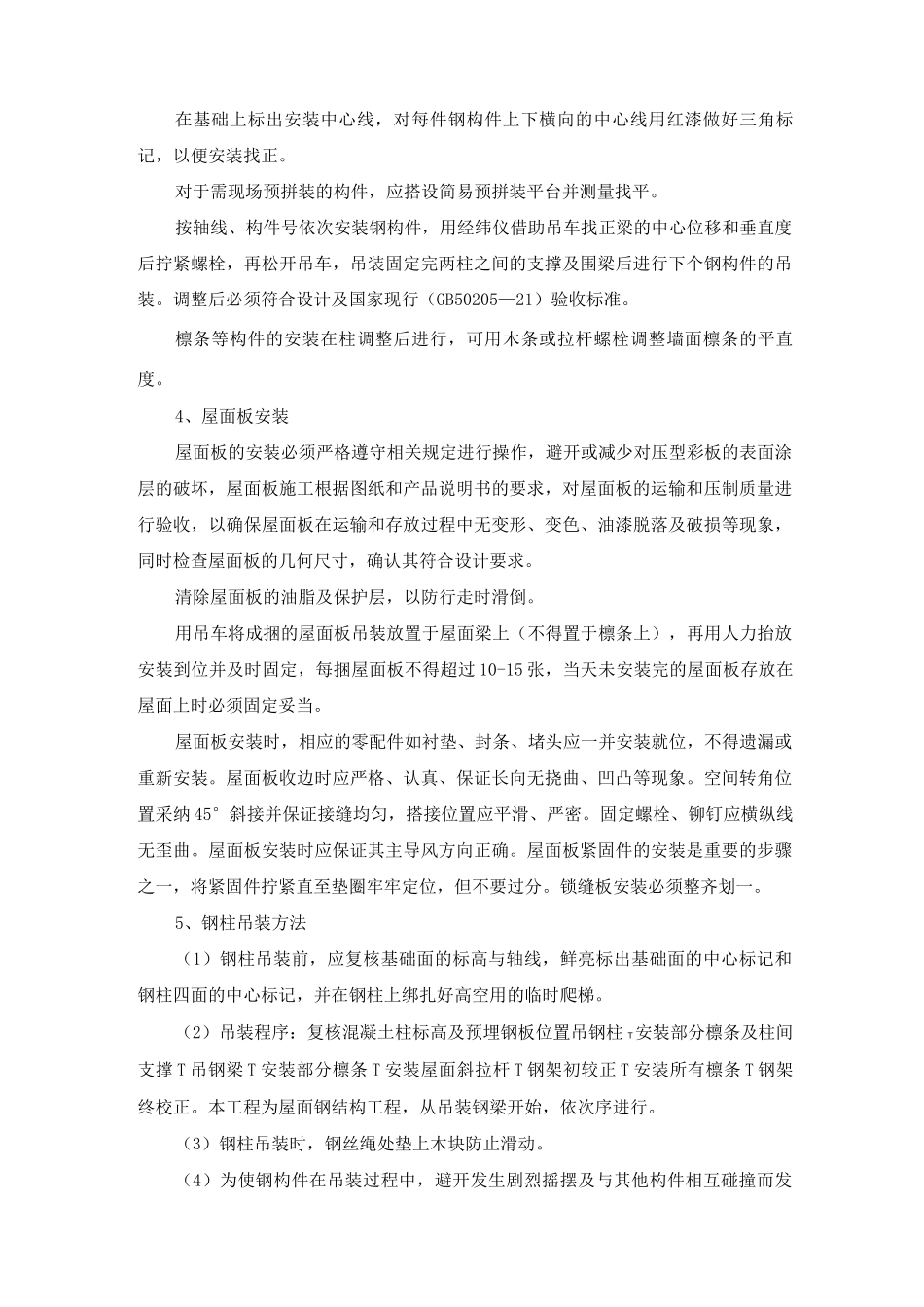 钢屋架施工方案及方法_第2页