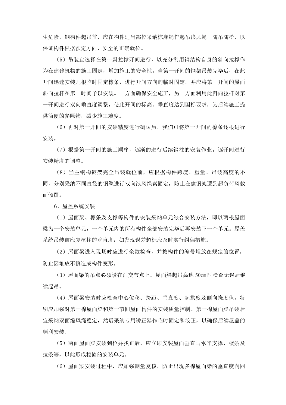 钢屋架施工方案及方法_第3页