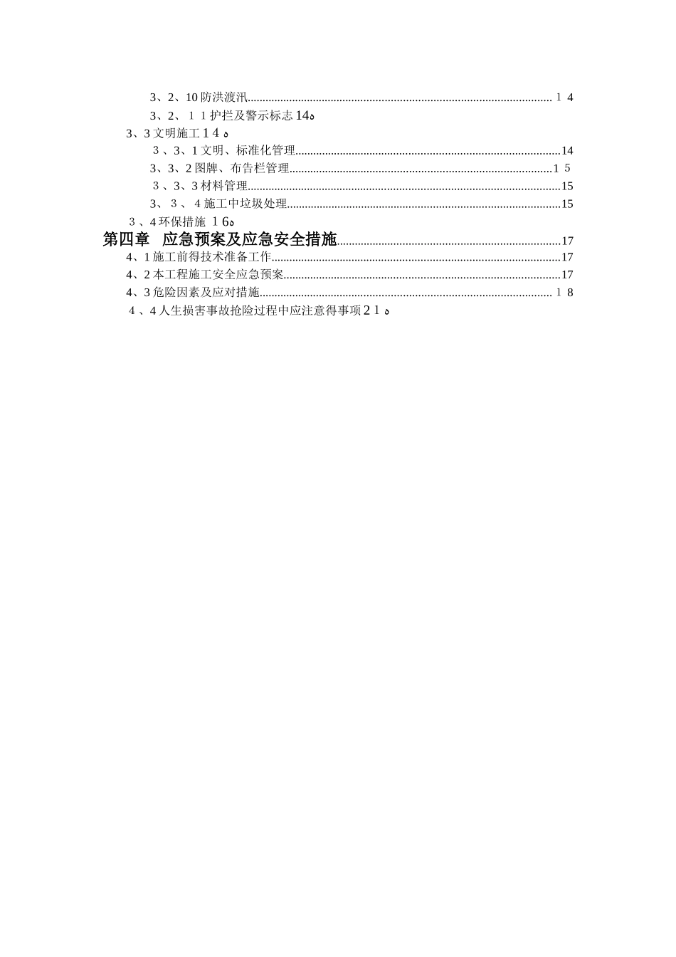 钢平台施工安全专项方案_第2页