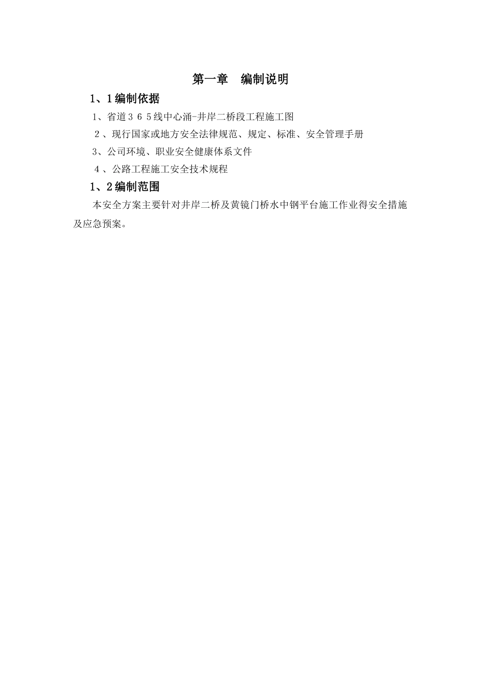 钢平台施工安全专项方案_第3页