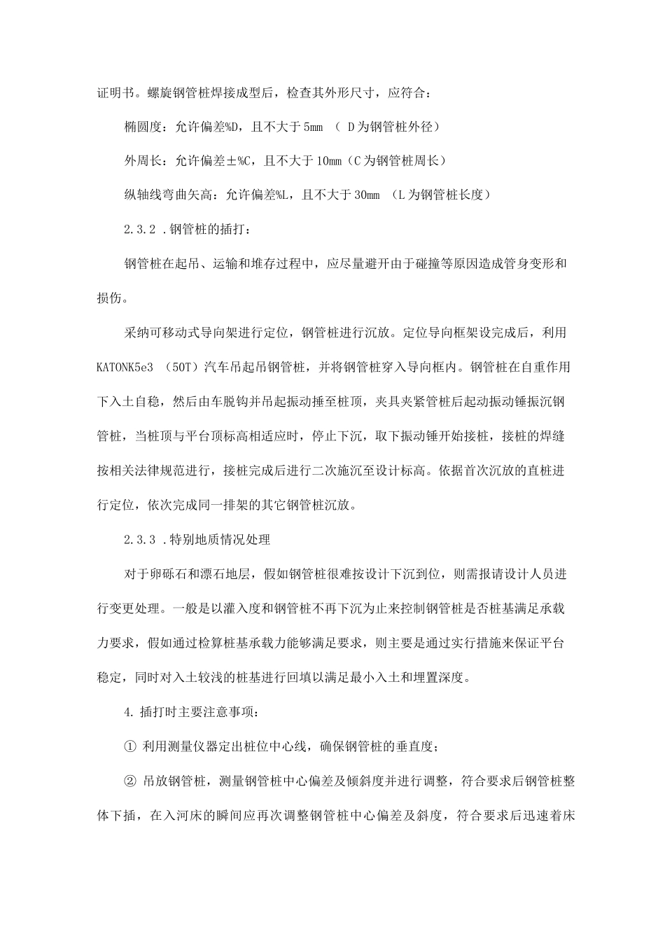 钢平台施工方案_第3页