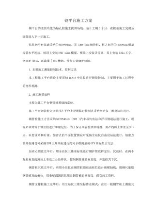 钢平台施工方案