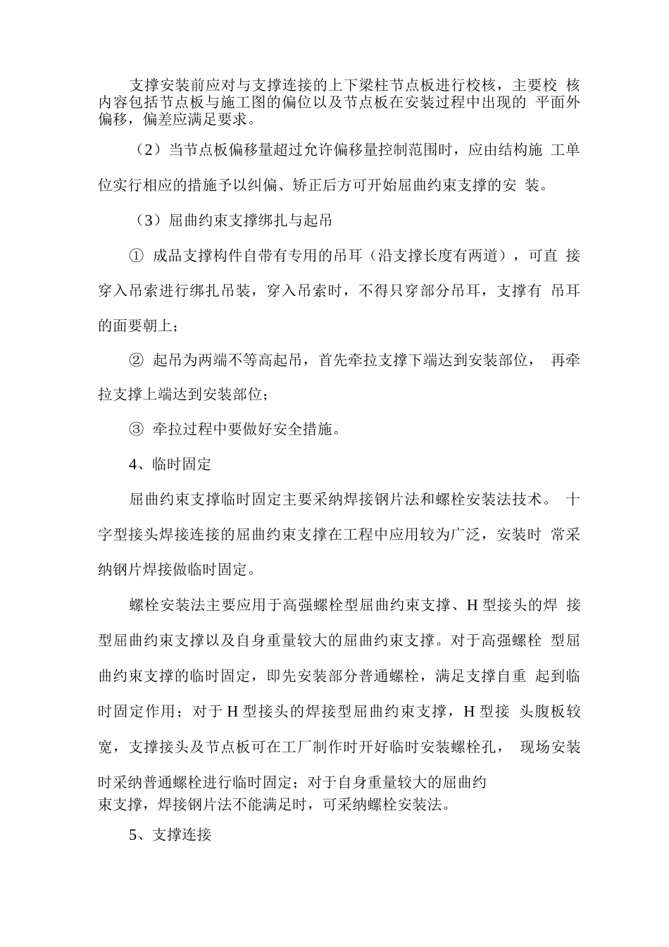 钢支撑、钢拉条_第2页