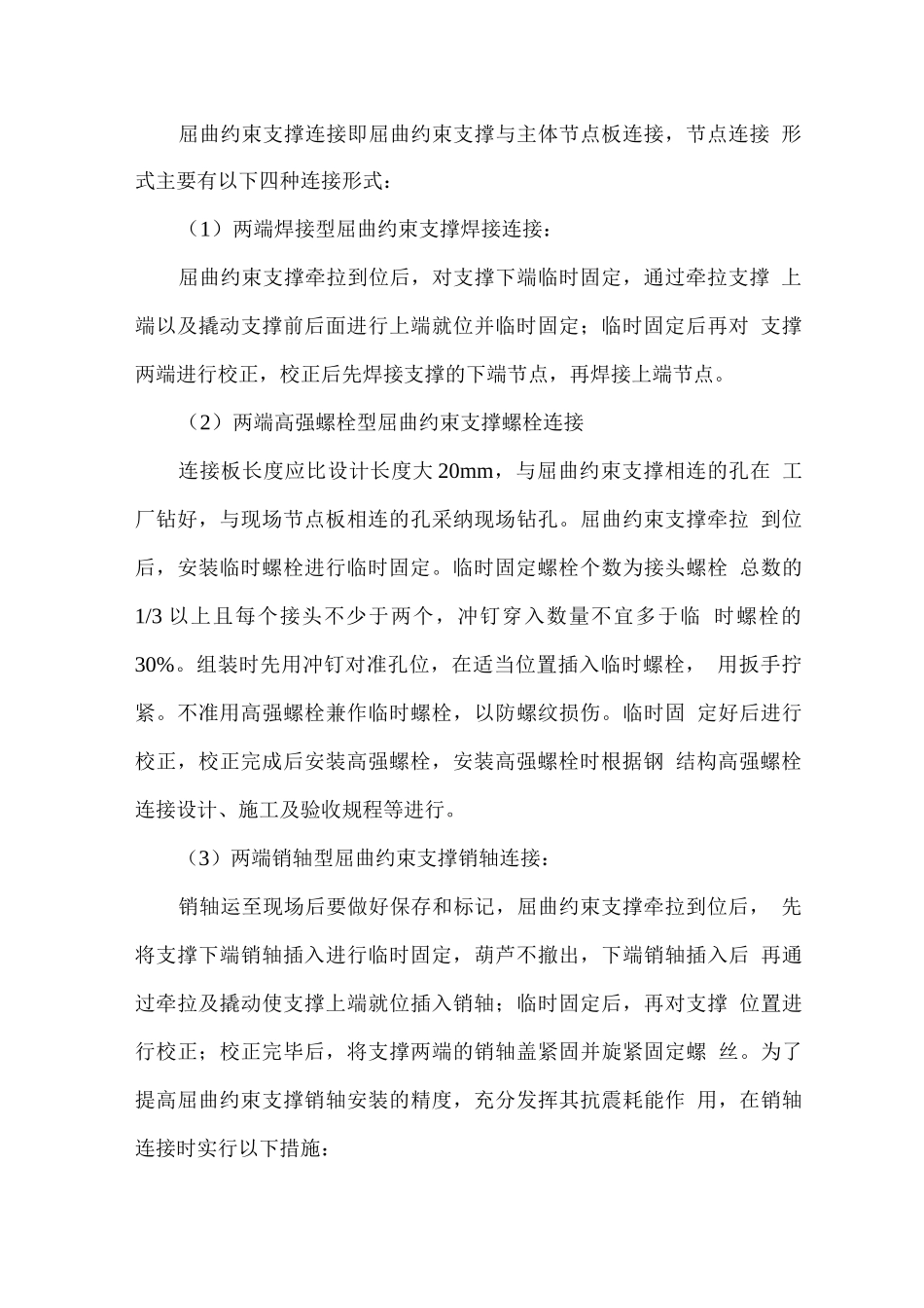 钢支撑、钢拉条_第3页